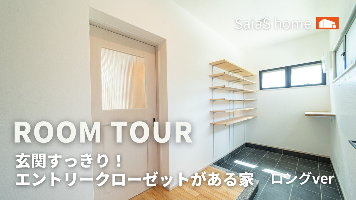 #沖縄 #新築【Roomtour】理想の自分空間！大人の書斎スペースがある家ロングver アイチャッチ